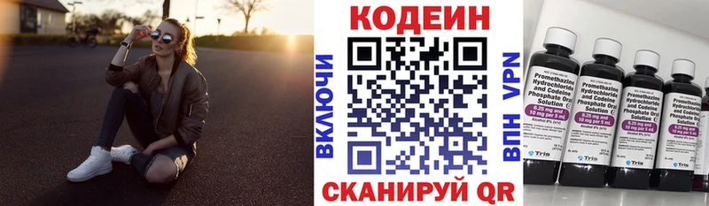 MEGA tor площадка какой сайт Кодеин Purple Drank Хвалынск